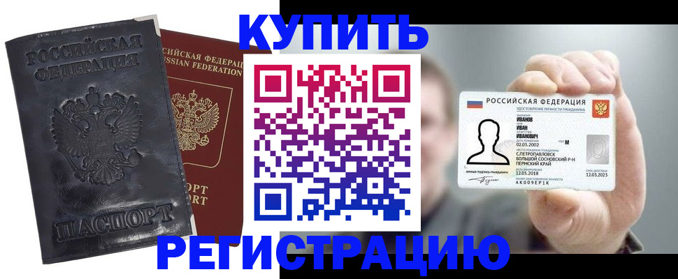 прописка для работы в Инзе
