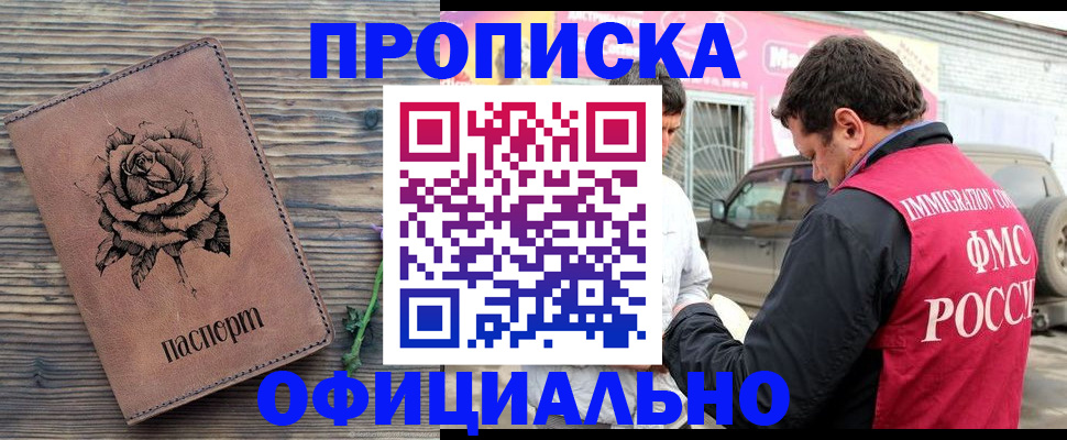 прописка иностранных граждан в Инзе